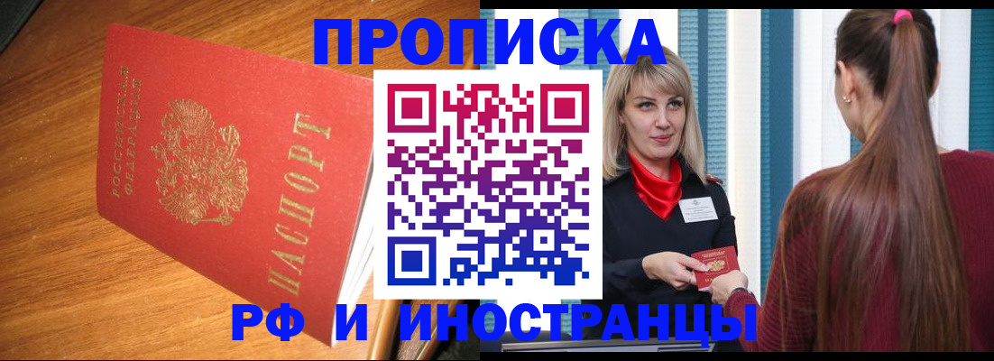 прописка 2025 в Дагестане
